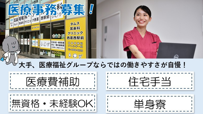 タムス耳鼻科クリニック西葛西駅前の写真