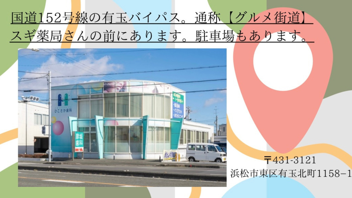 彦坂歯科医院(歯科医師の求人)の写真6枚目: