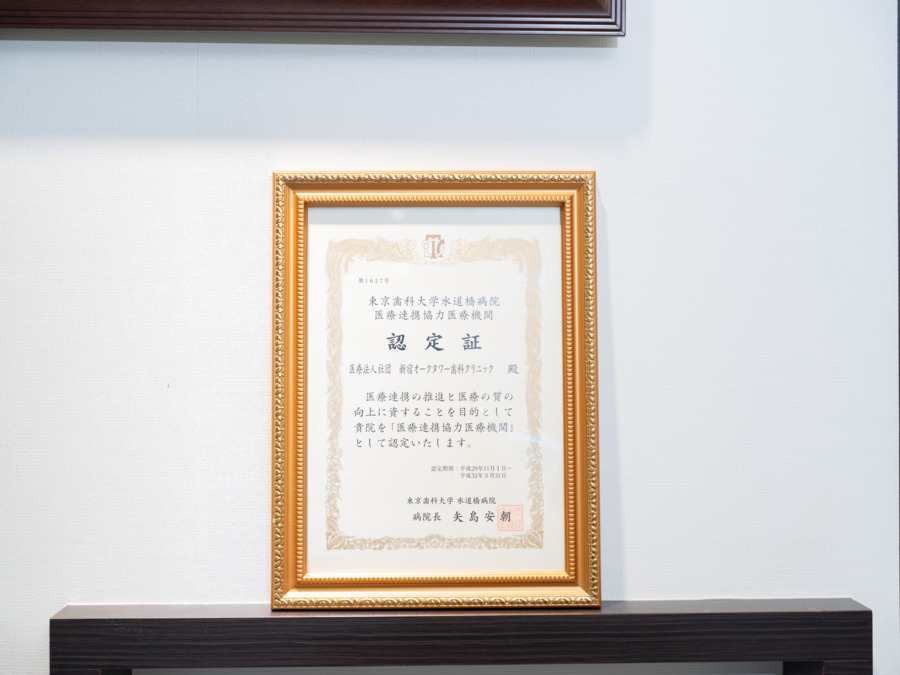 新宿オークタワー歯科クリニックの写真11枚目：