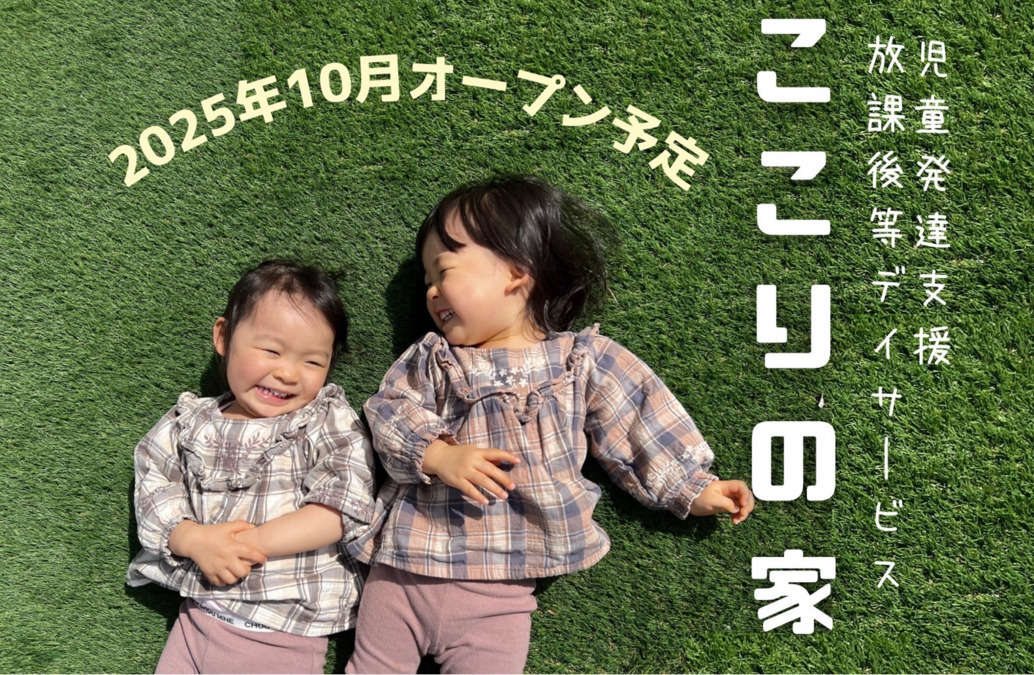 ここりの家 若松教室の写真