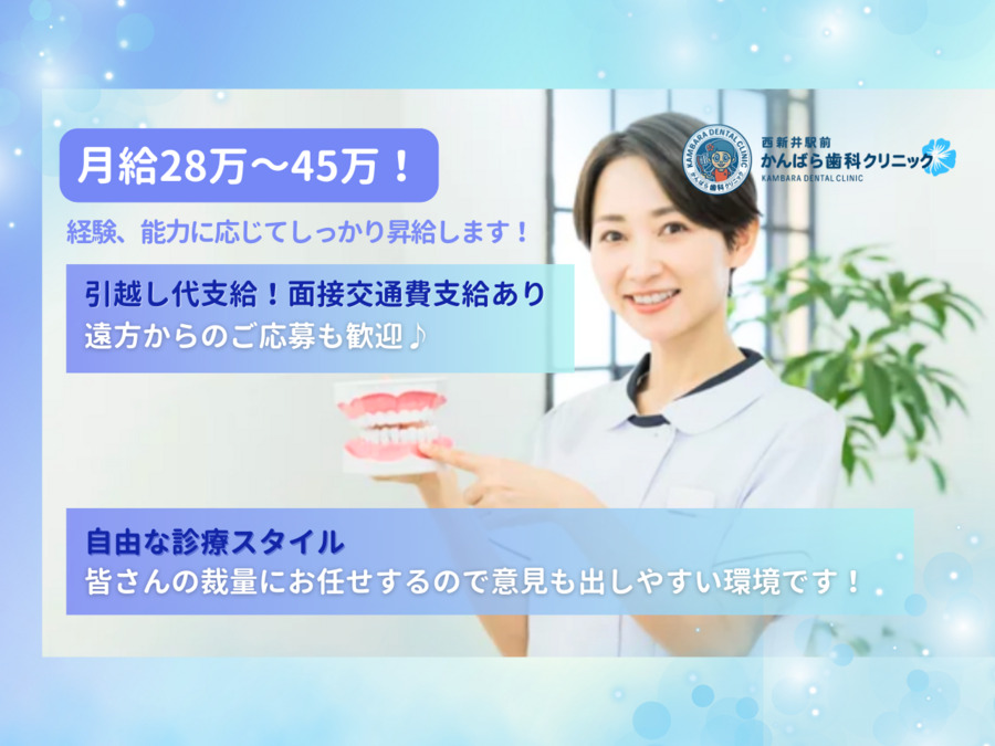 西新井駅前かんばら歯科クリニックの写真