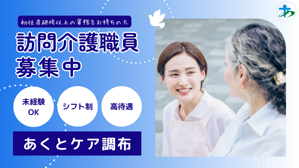 あくとケア調布の写真