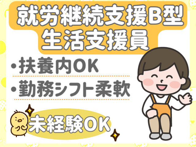 就労支援B型事業所フィオーレ山形（生活支援員の求人）の写真2枚目：