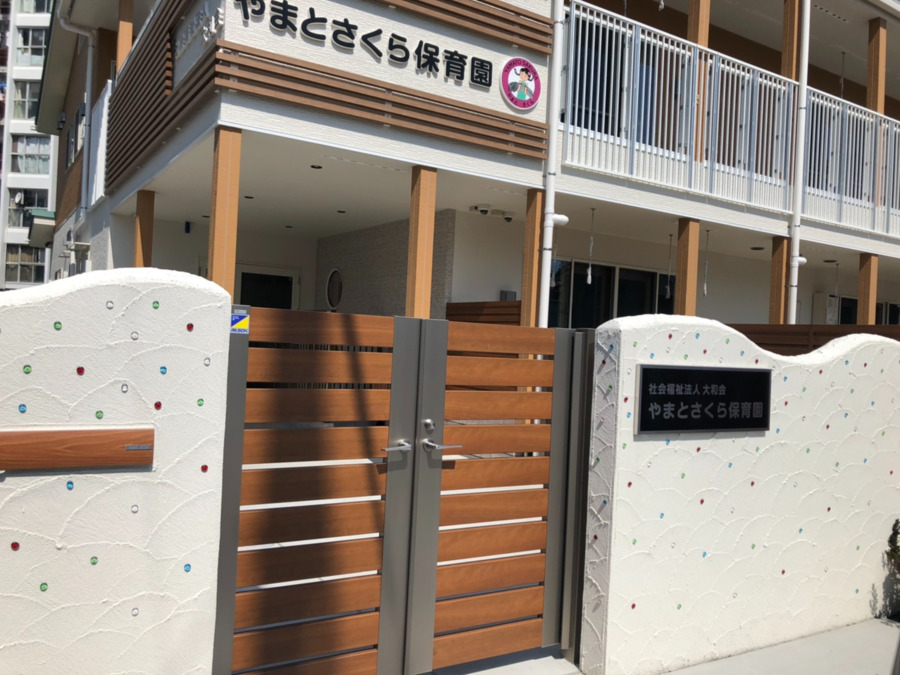 やまとさくら保育園（保育士の求人）の写真6枚目：