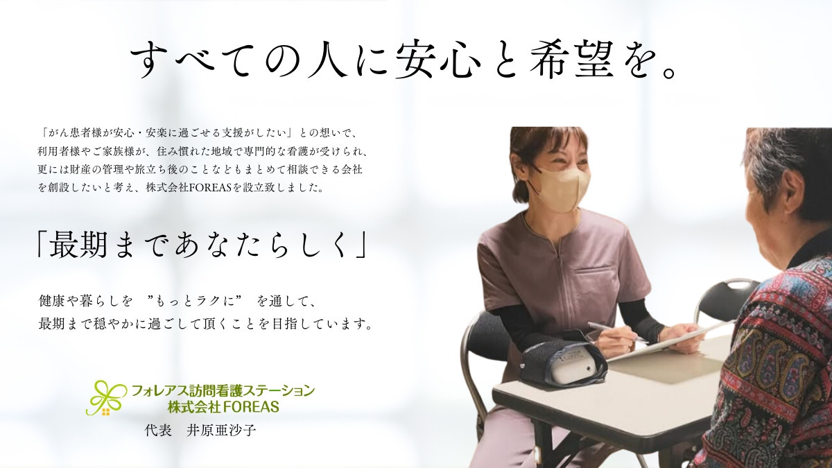 フォレアス訪問看護ステーションの写真3枚目：