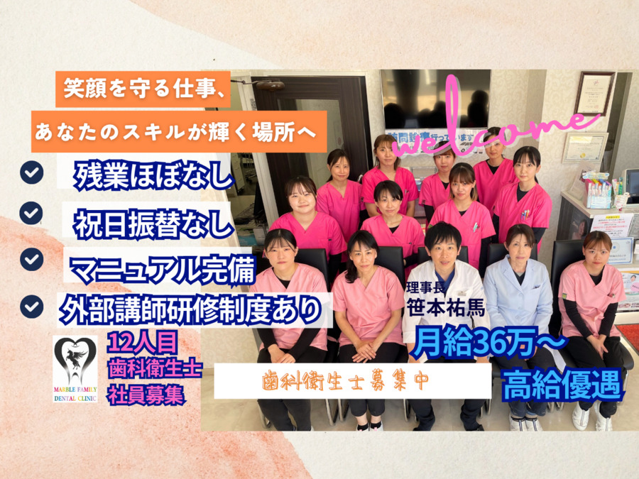 医療法人社団翔優会 マーブルファミリー歯科クリニックの写真