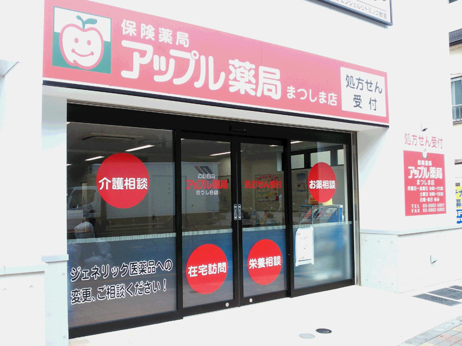 株式会社アップルケアネット 本社(営業/管理部門/その他の求人)の写真: