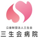 公益財団法人三生会 三生会病院(管理栄養士/栄養士の求人)の写真: