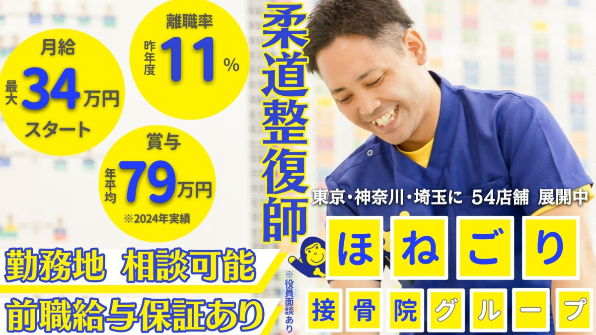 ほねごり接骨院はりきゅう院 中央林間院の写真