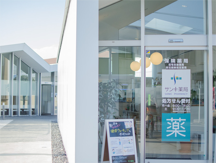 株式会社三輝健康社　サンキ薬局（薬剤師の求人）の写真4枚目：株式会社三輝健康社　サンキ薬局の外観