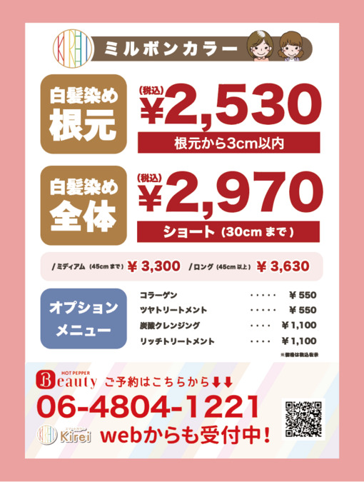スマートカラーKirei　高見プラザ店の写真4枚目：