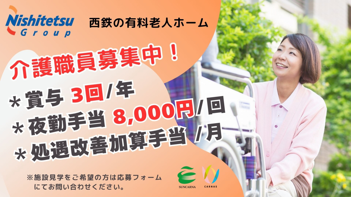 住宅型有料老人ホーム サンカルナ小倉大手町の写真