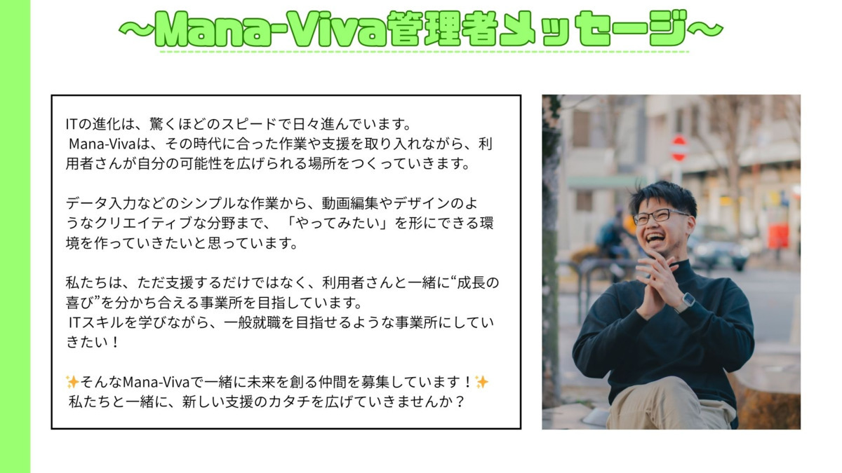 就労継続支援B型事業所Mana-Viva【2025年11月01日オープン予定】の写真3枚目：