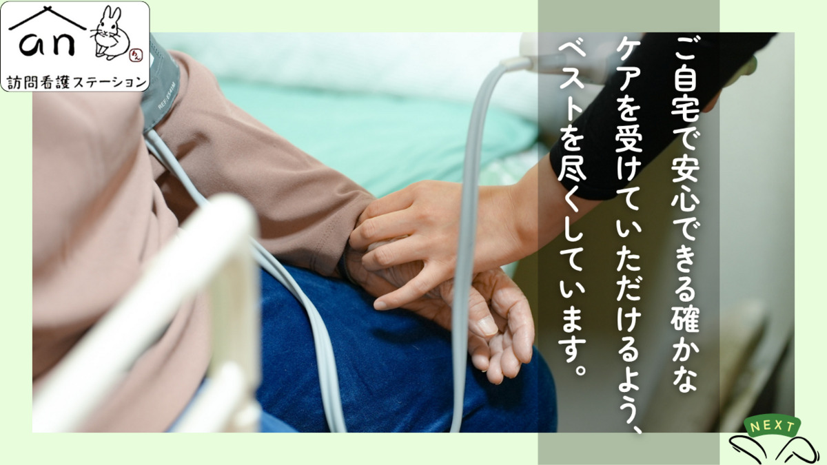 an訪問看護ステーションの写真12枚目: