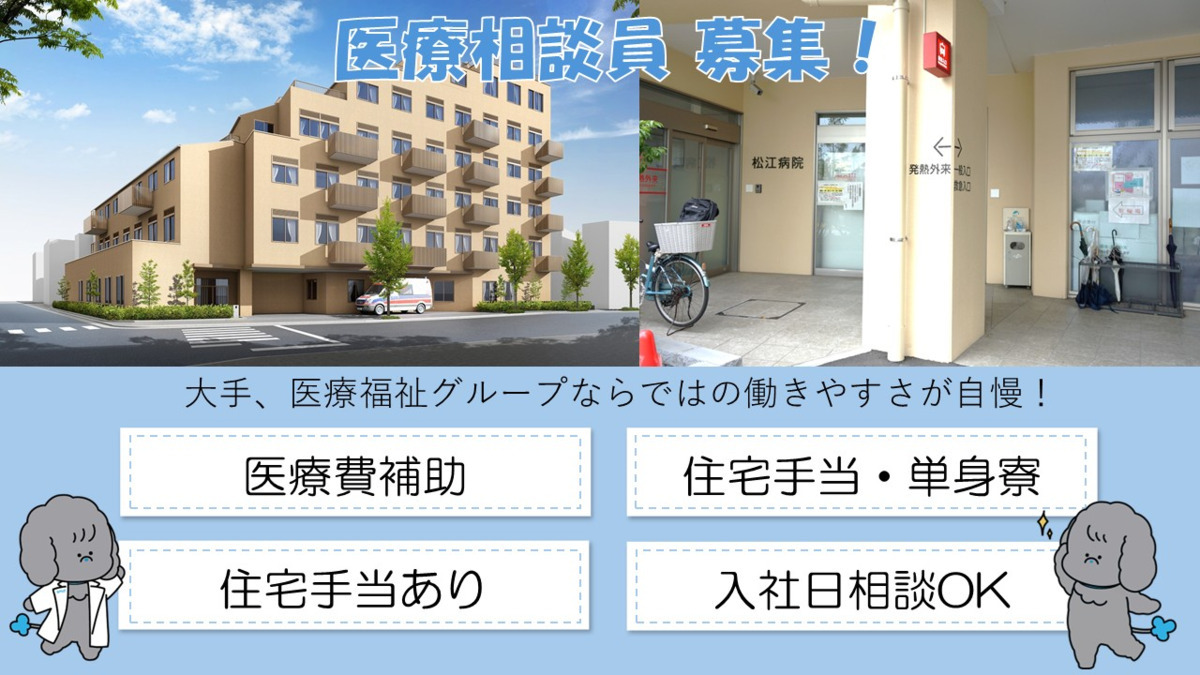 医療法人社団城東桐和会 松江病院の写真