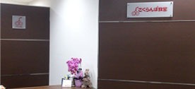 さくらんぼ教室 川崎教室の写真