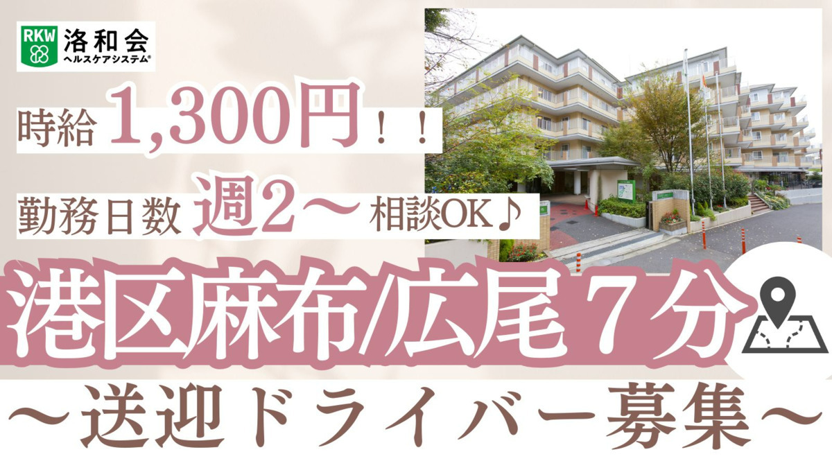 通所生活 洛和デイセンター南麻布の写真