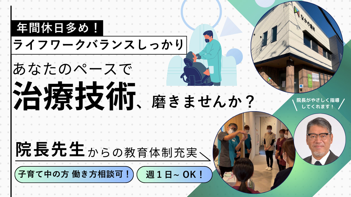なかの歯科（歯科医師の求人）の写真2枚目：