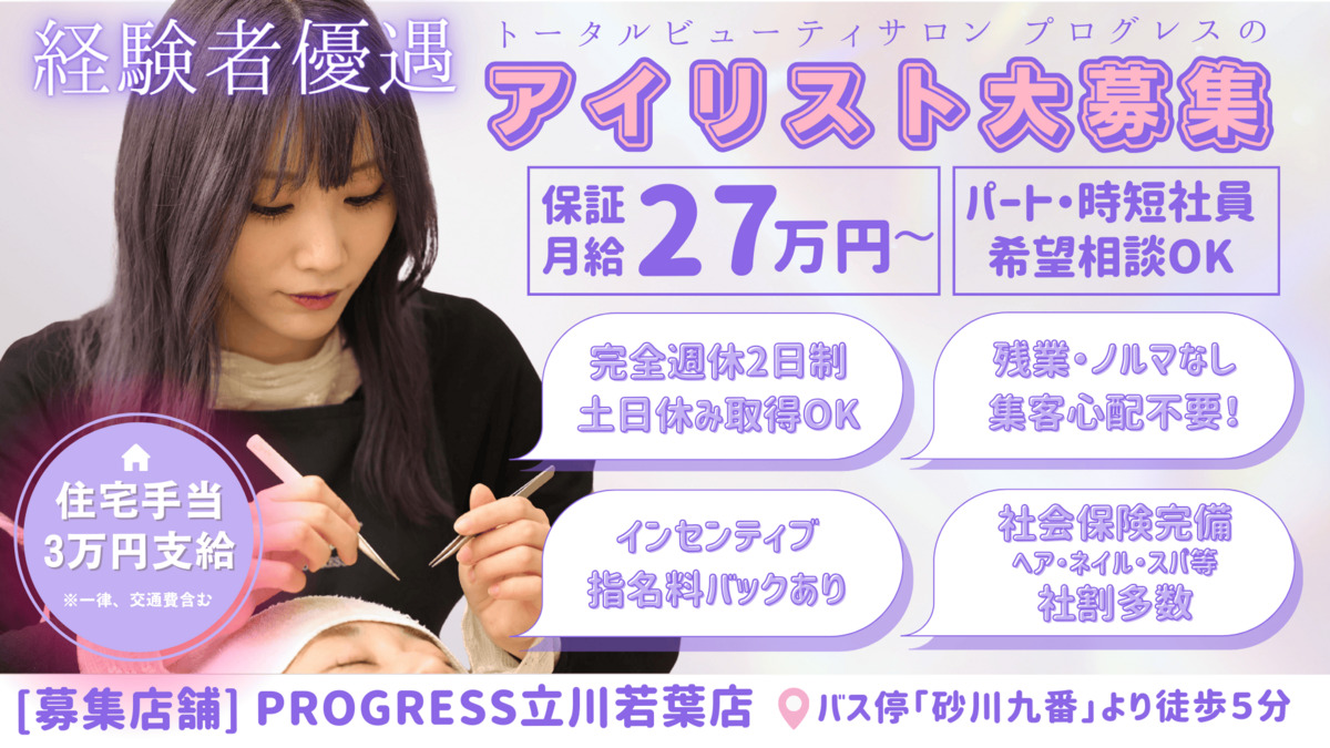 PROGRESS立川若葉店の写真