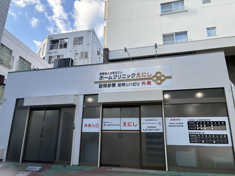 ホームクリニックえにしの画像