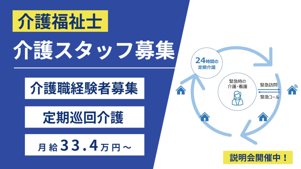 静岡ガスリビング株式会社 定期巡回介護【2025年10月01日オープン予定】（介護職/ヘルパーの求人）の写真2枚目：