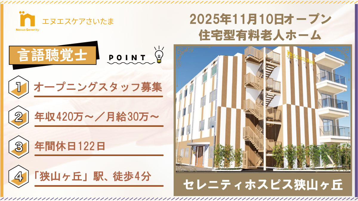 セレニティホスピス狭山ヶ丘の写真