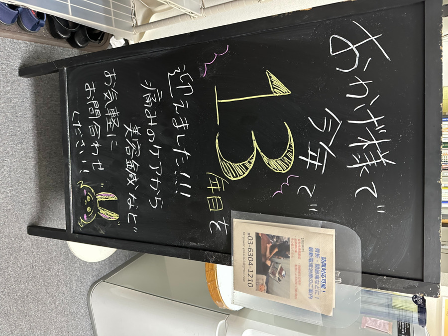 白山訪問はり灸マッサージの写真6枚目：