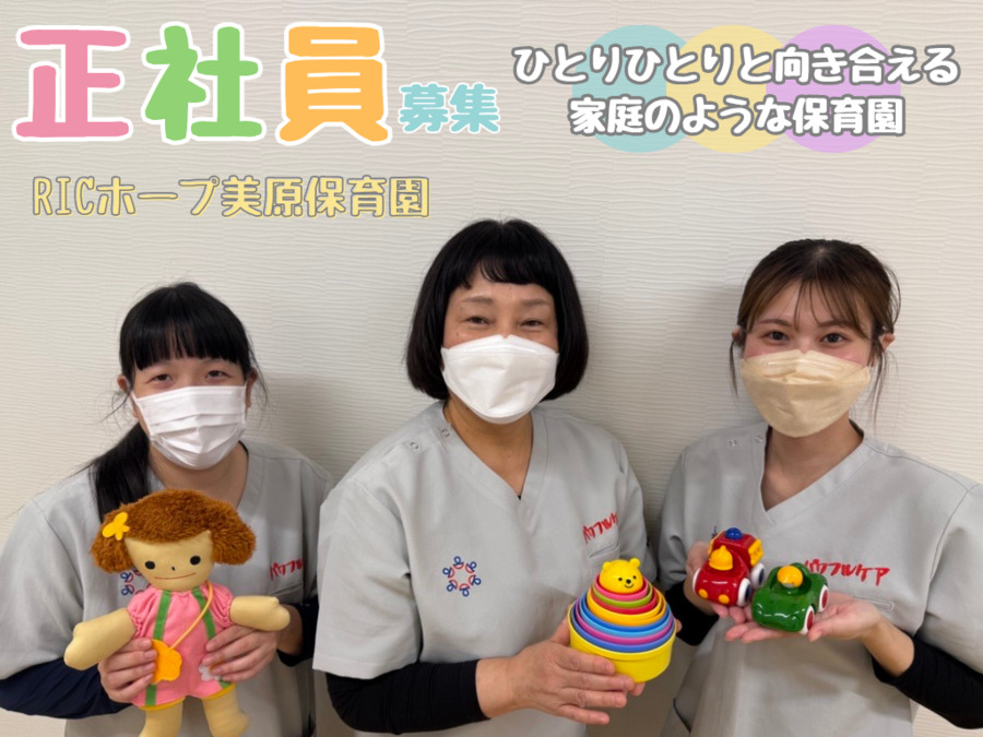 RICホープ美原保育園の画像