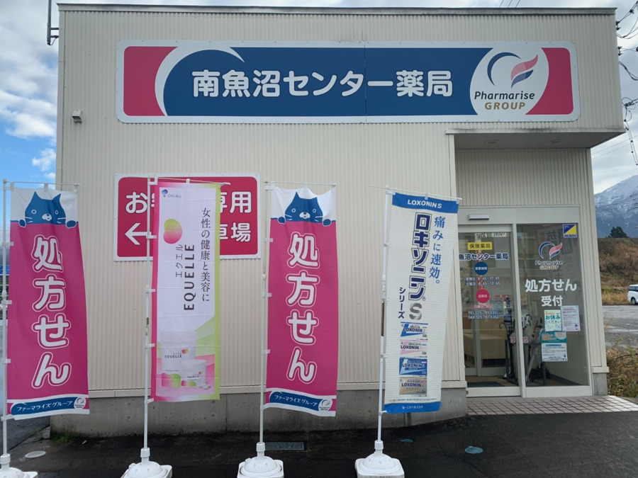 南魚沼センター薬局の写真