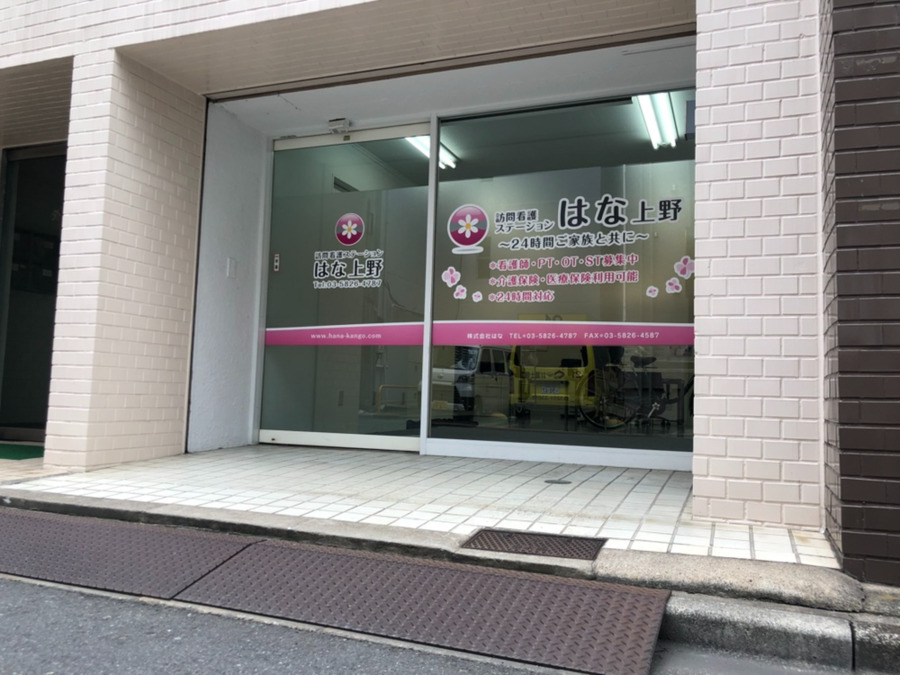 訪問看護ステーションはな荻窪 千歳台支店（看護師/准看護師の求人）の写真4枚目：
