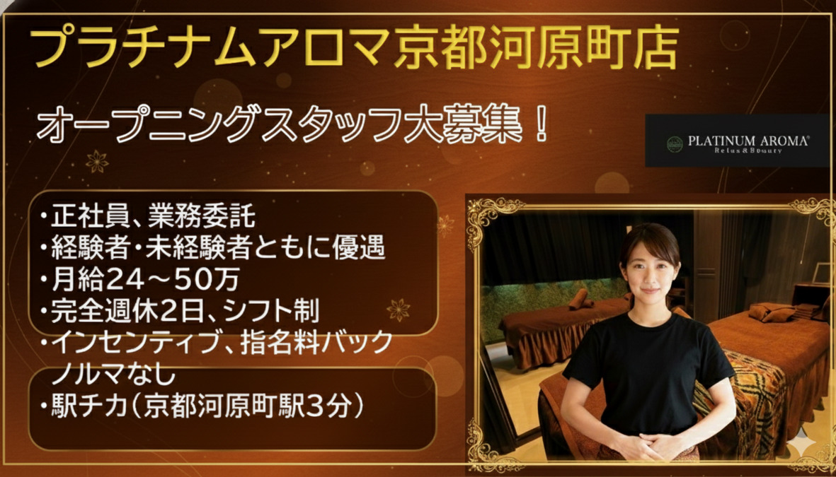 アロマリンパマッサージ＆ドライヘッドスパ　PLATINUM AROMA 京都河原町店 【プラチナムアロマ】 の写真