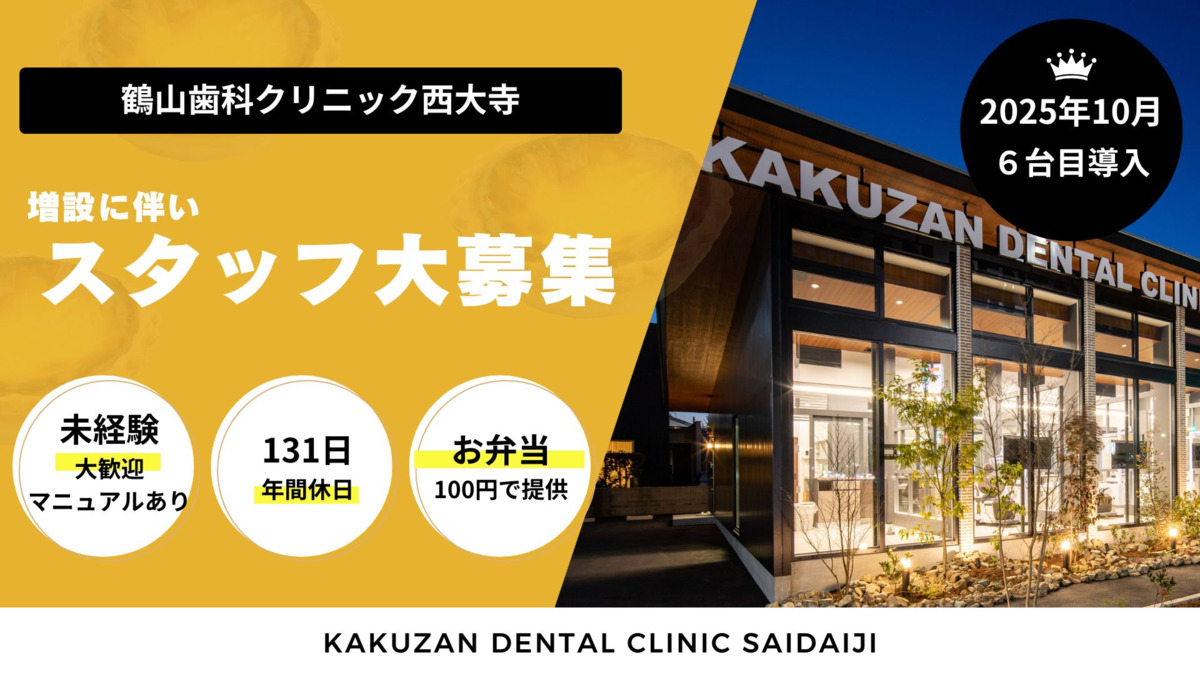 鶴山歯科クリニック西大寺の写真