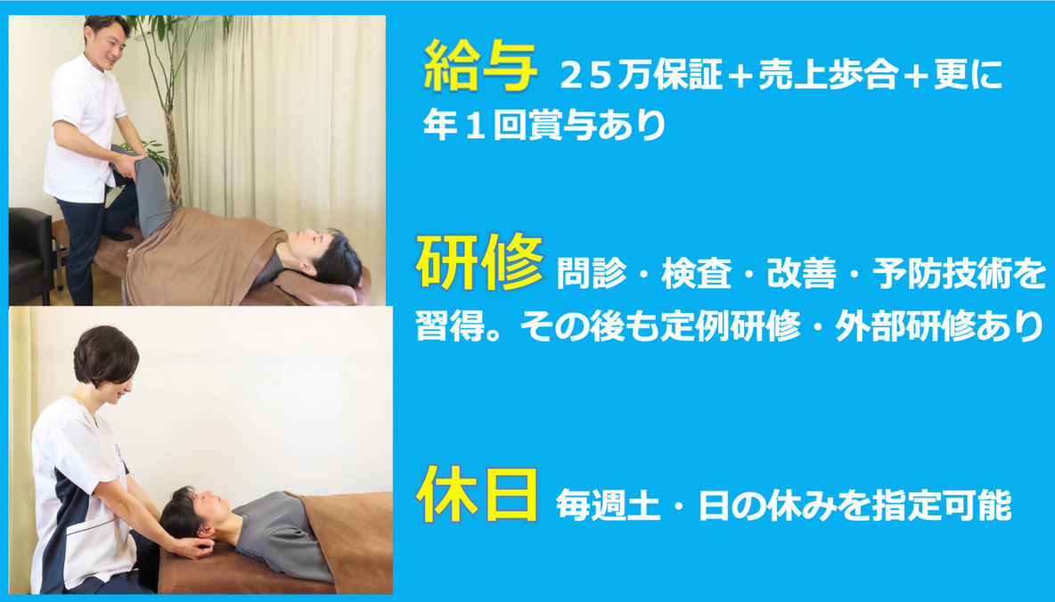 整体タナゴコロ（整体師の求人）の写真2枚目：