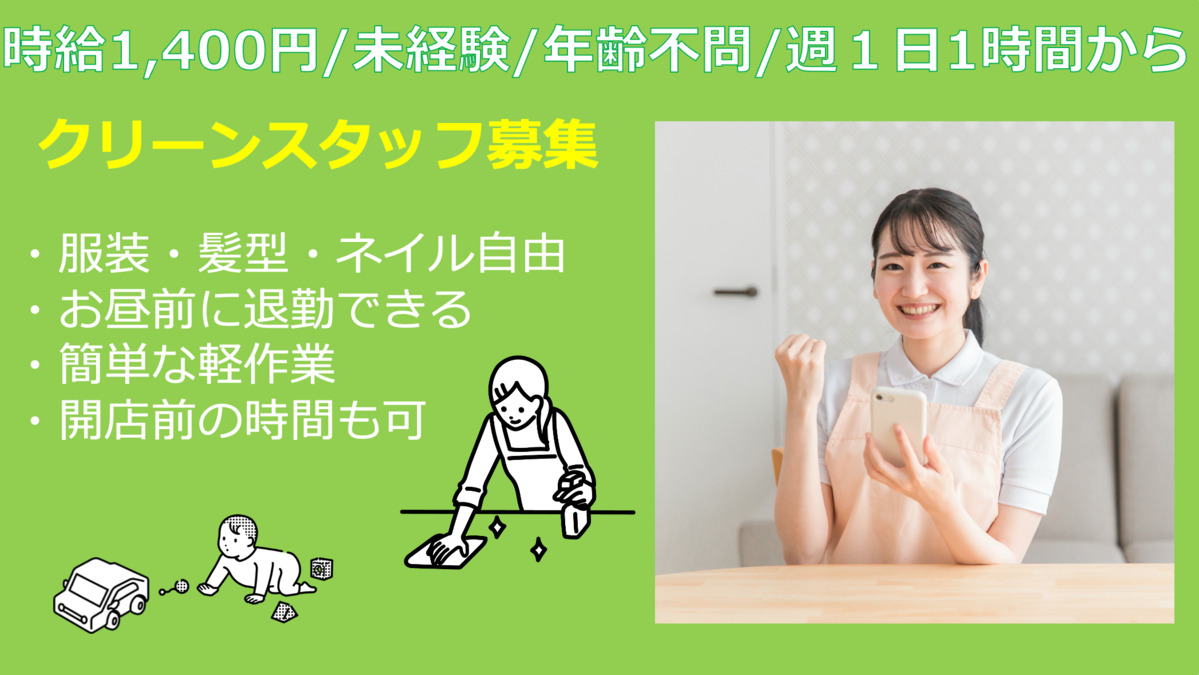 整体タナゴコロ（清掃/環境整備の求人）の写真1枚目：