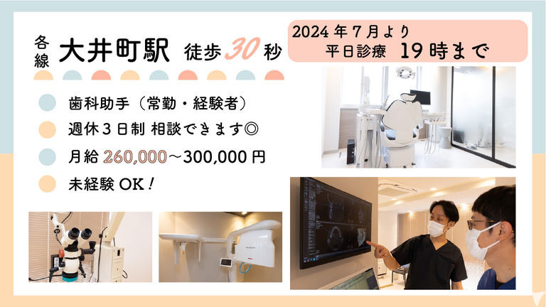 医療法人社団絢晴会大井町セントラル歯科の写真