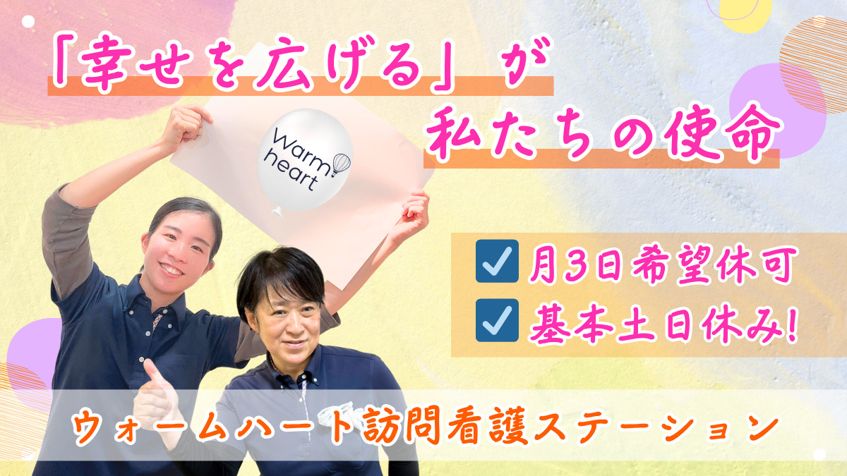 ウォームハート訪問看護ステーションの写真