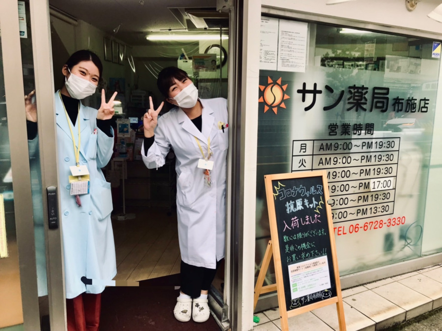 サン薬局　布施店（薬剤師の求人）の写真3枚目：
