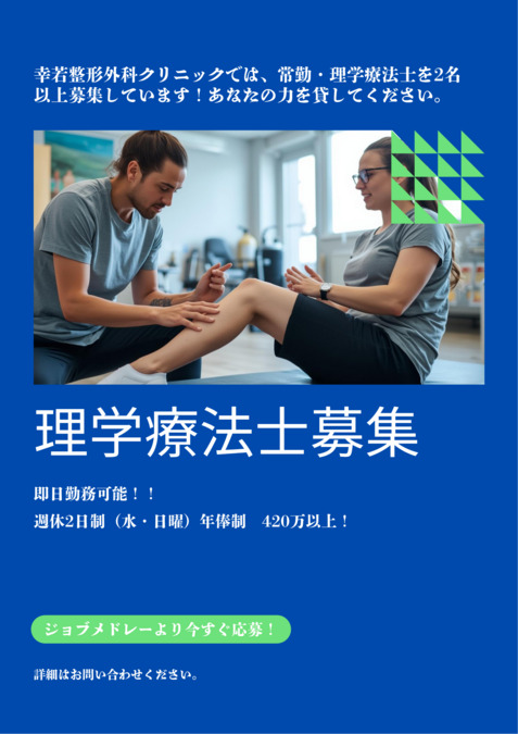 幸若整形外科クリニックの写真