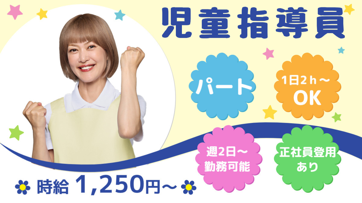 のびすくジュニア共和校の写真