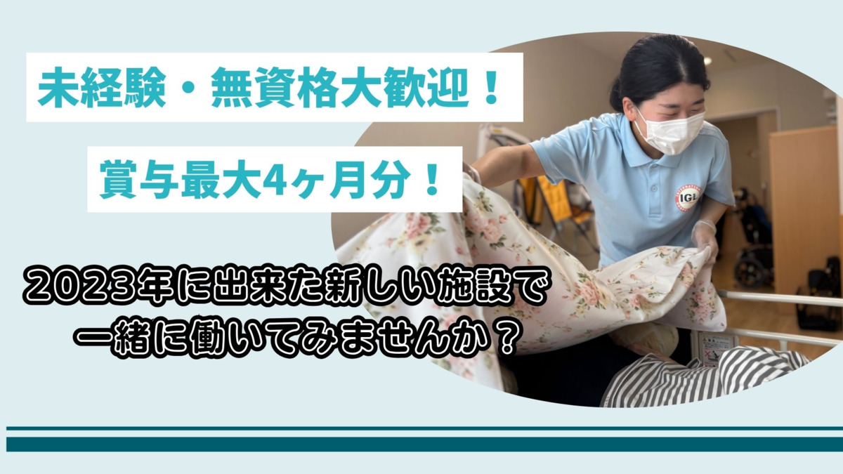 特別養護老人ホームIGLナーシングホーム信愛の郷の写真