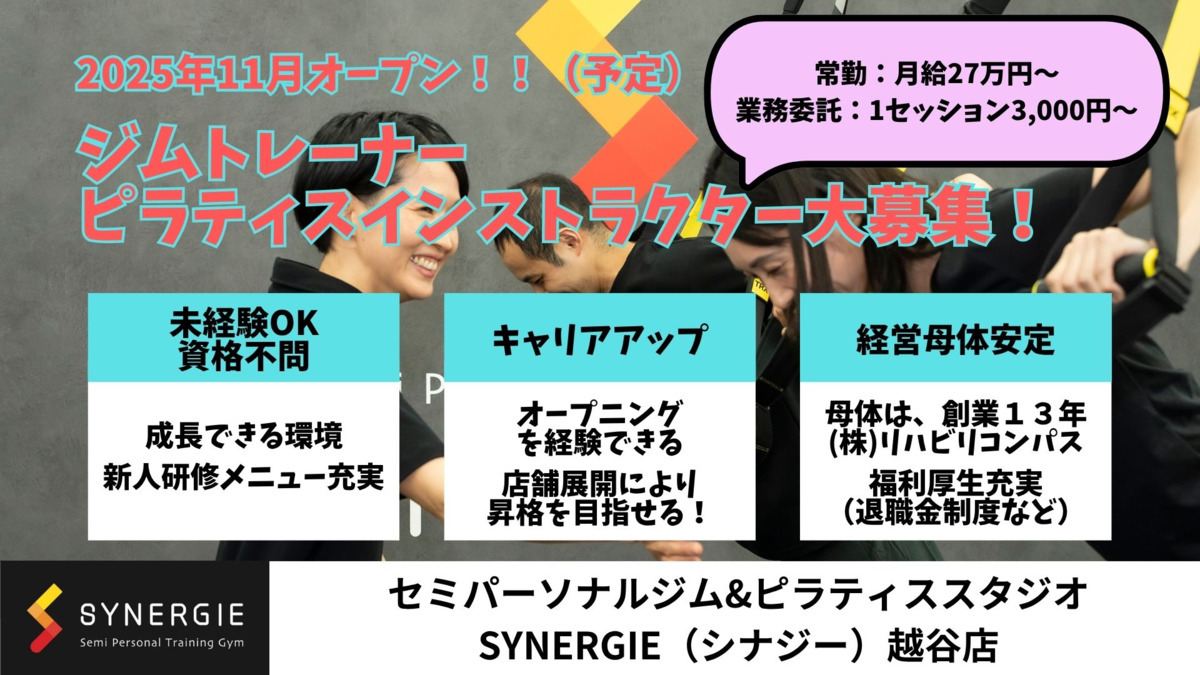 セミパーソナルジム&ピラティススタジオ SYNERGIE（シナジー）越谷店の写真