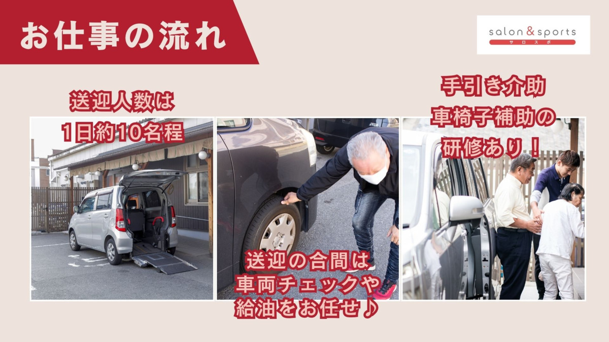 サロン&スポーツクローバー(介護タクシー/ドライバーの求人)の写真4枚目: