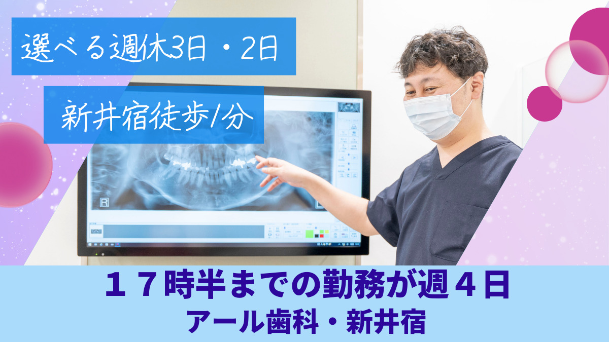 アール歯科クリニック　新井宿の写真