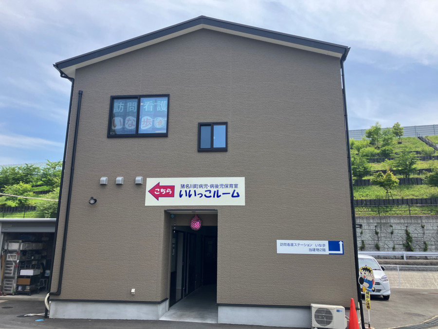 医療法人社団　衿正会　訪問看護ステーション　いな歩（理学療法士の求人）の写真3枚目：