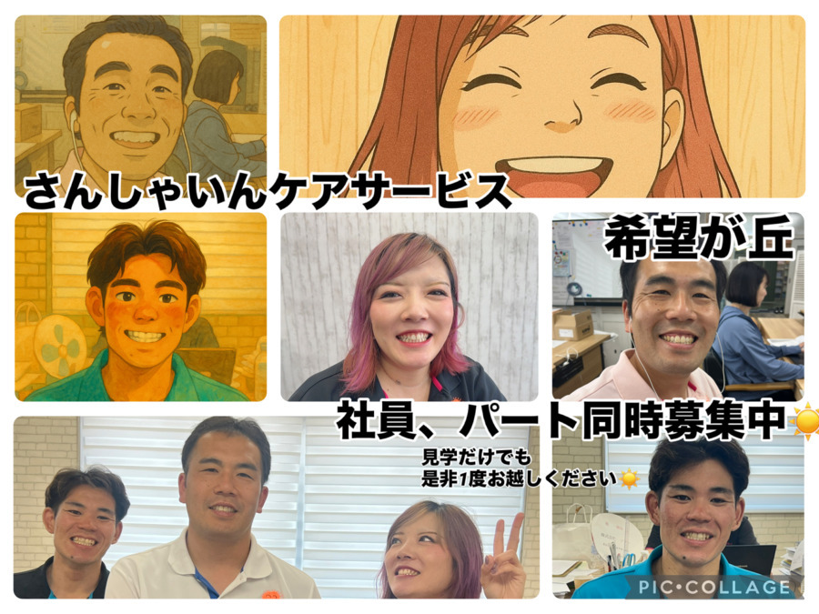さんしゃいんケアサービス希望が丘の写真