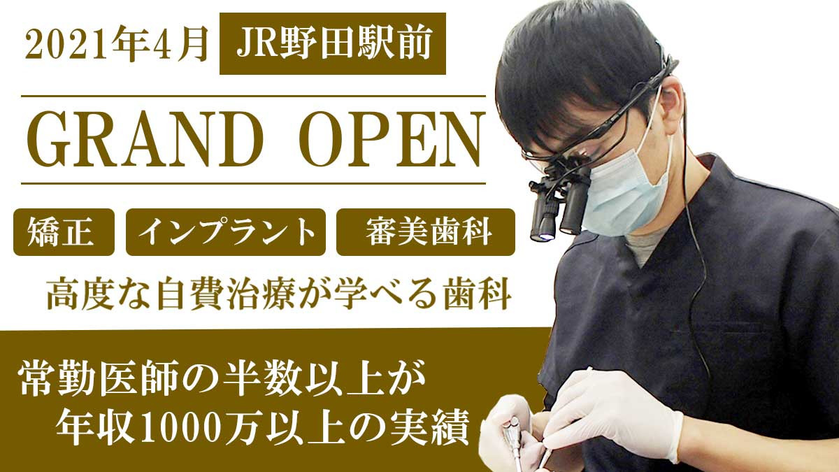 野田駅前歯科クリニック【2021年04月01日オープン】(歯科医師の求人)の写真: