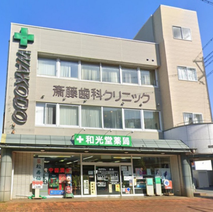 和光堂薬局の画像
