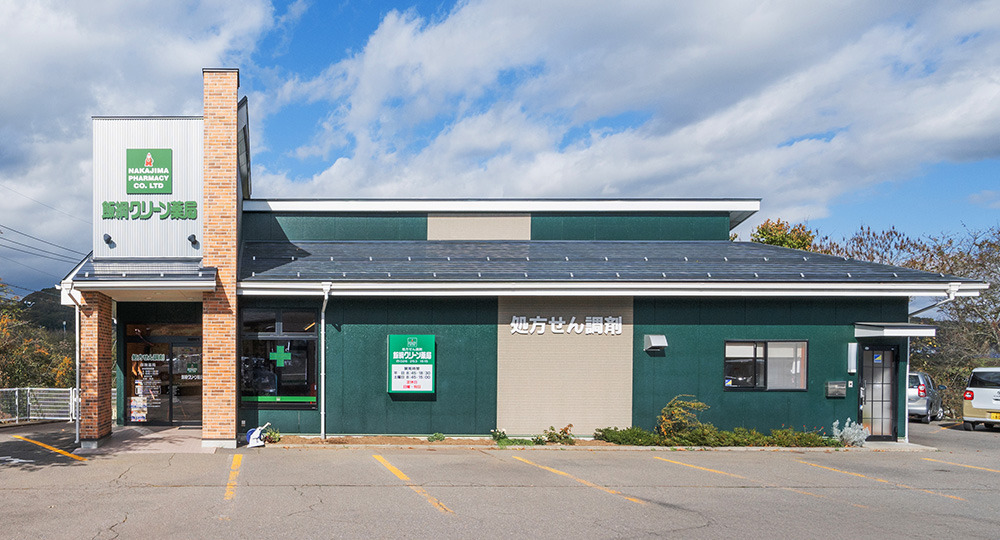 飯綱グリーン薬局の写真