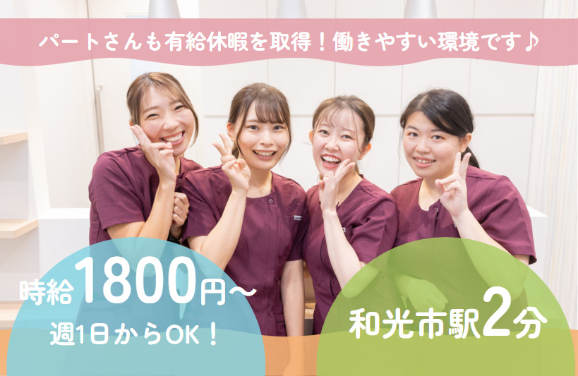 医療法人社団グリーンパーク 和光市駅前キュア歯科・矯正歯科の写真