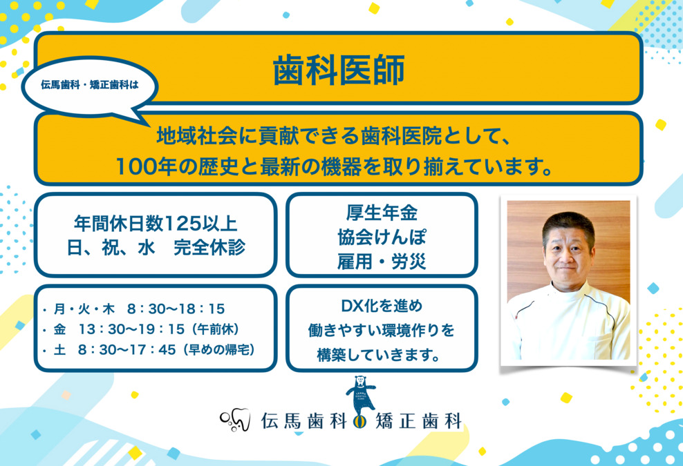 伝馬歯科・矯正歯科の写真